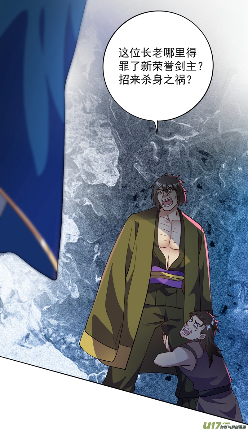 灵剑尊第344话 你在教我做事？