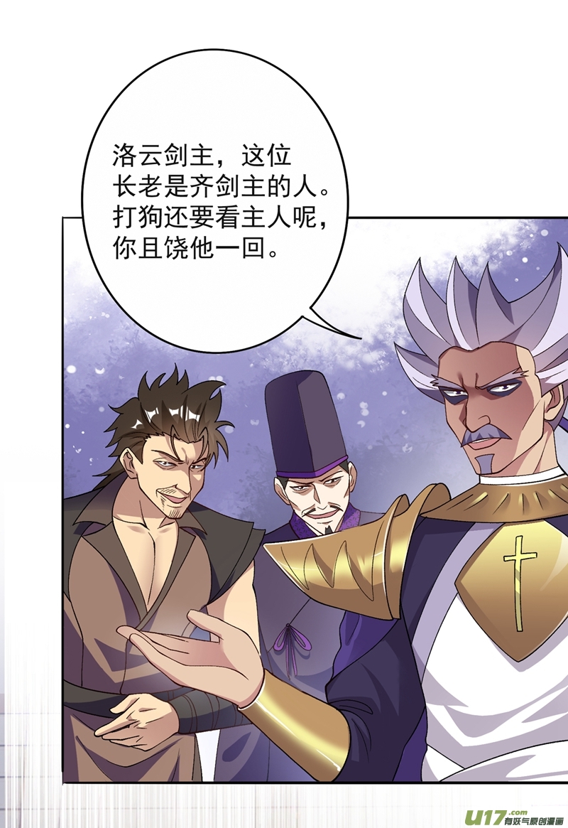 灵剑尊第344话 你在教我做事？