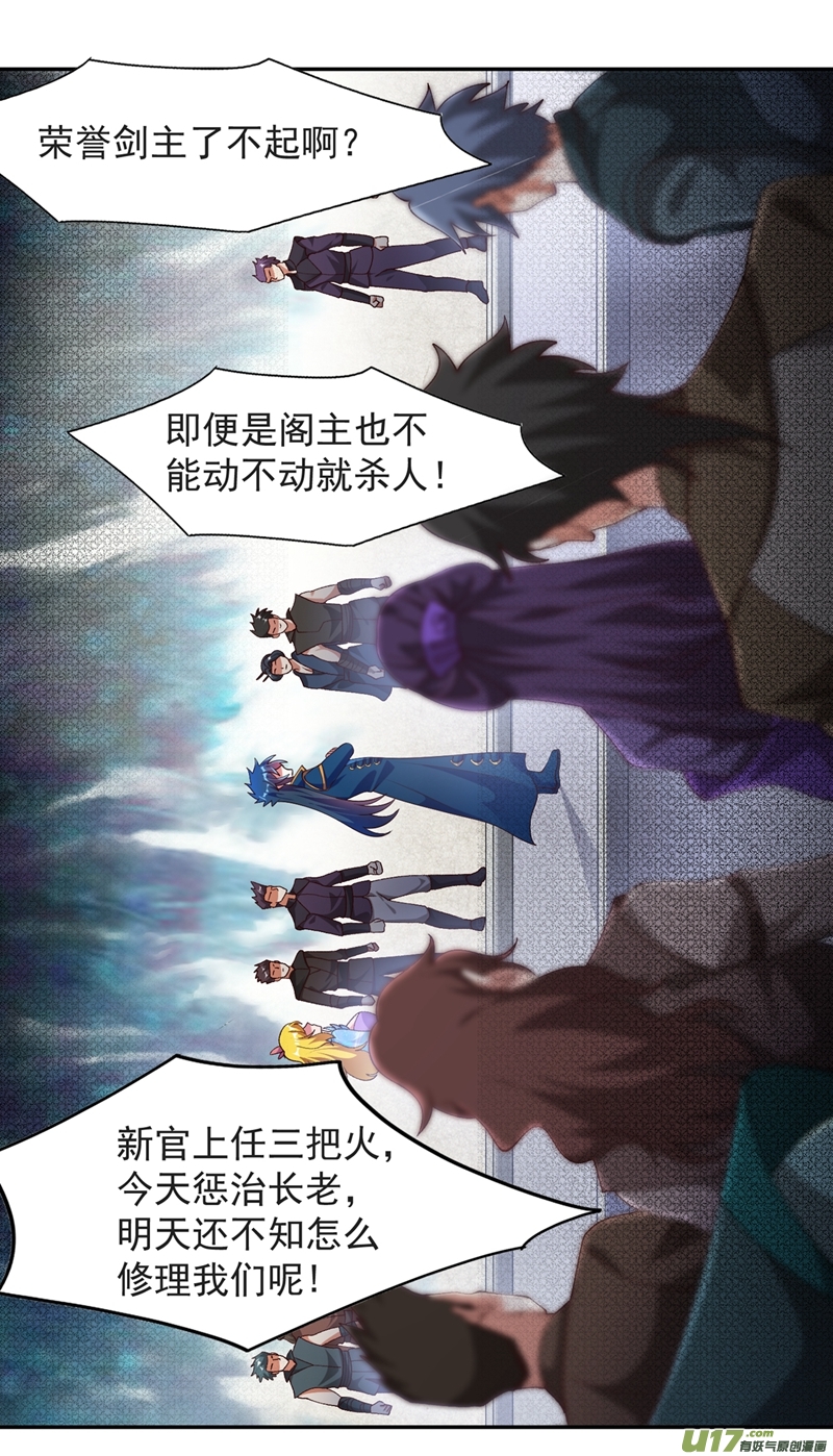 灵剑尊第344话 你在教我做事？
