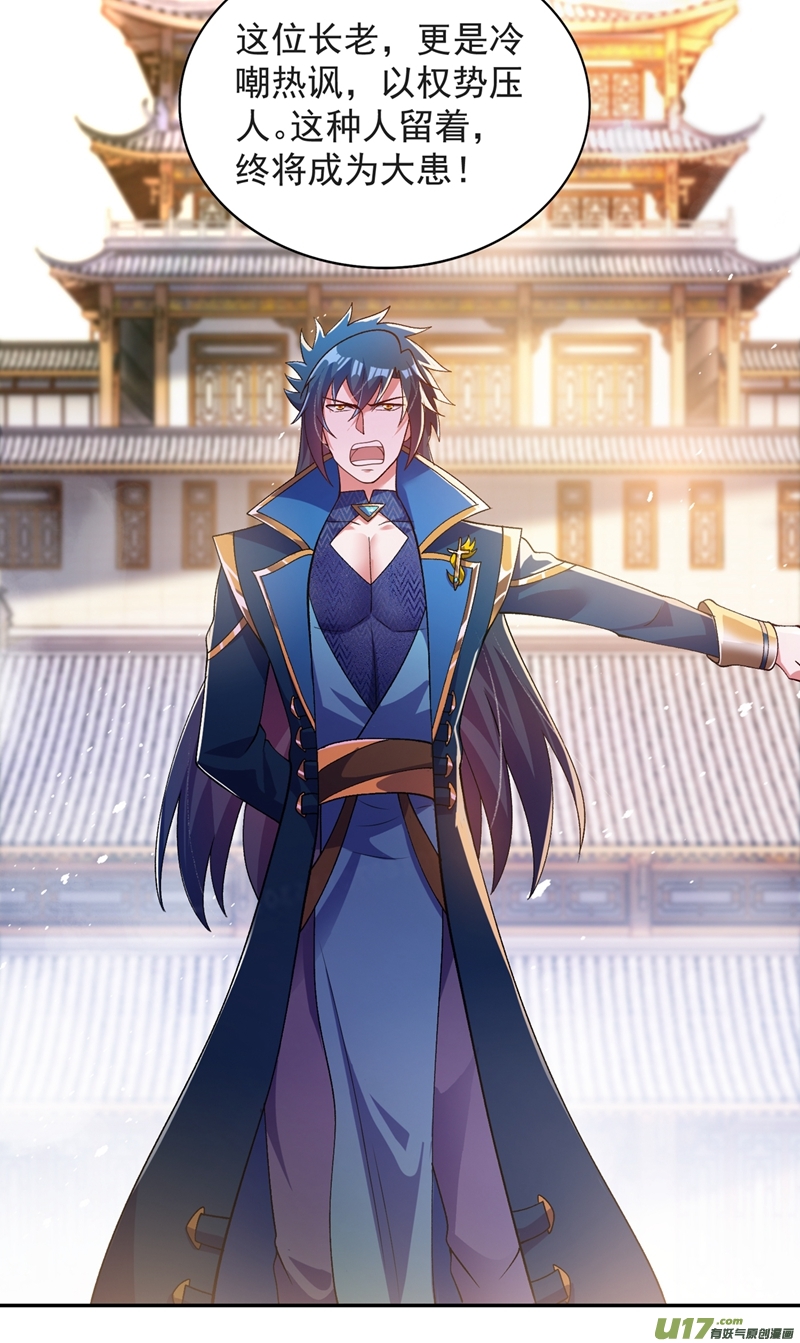 灵剑尊第344话 你在教我做事？