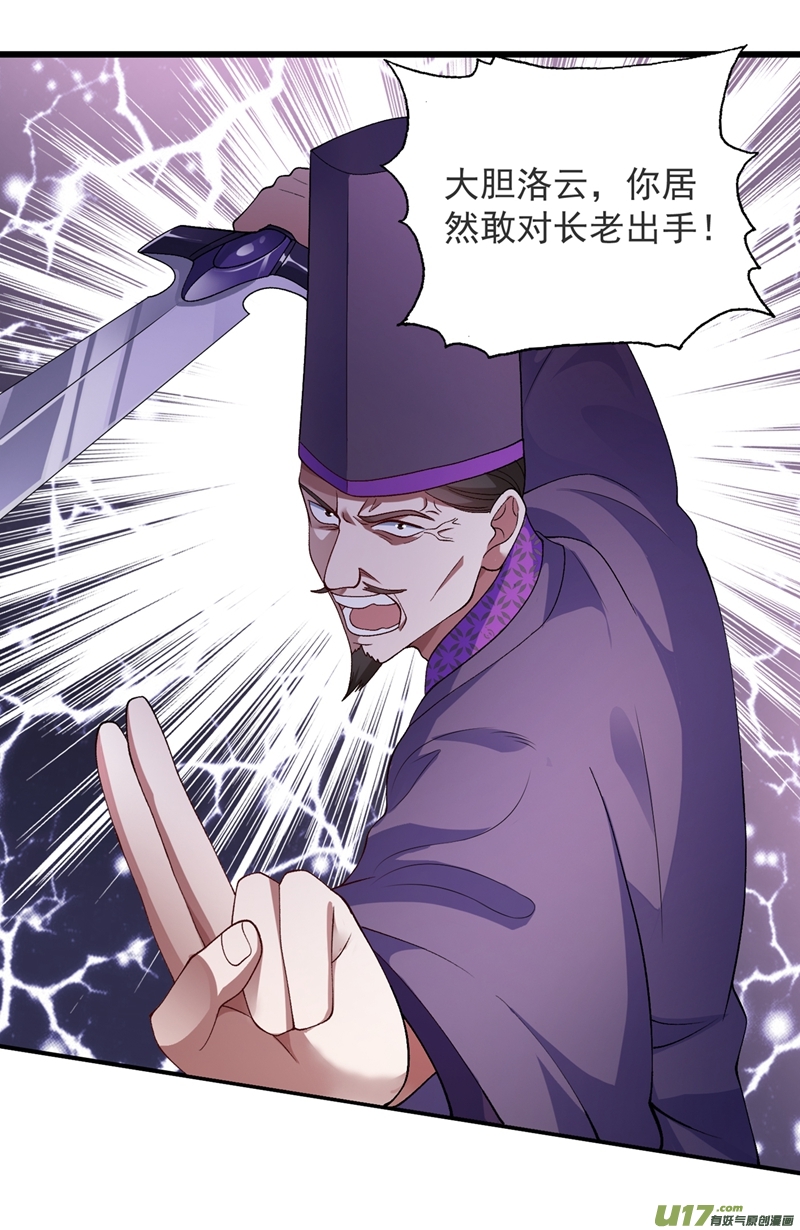 灵剑尊第344话 你在教我做事？