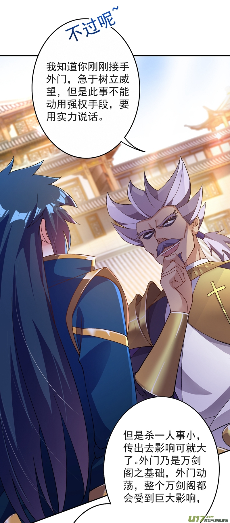 灵剑尊第344话 你在教我做事？