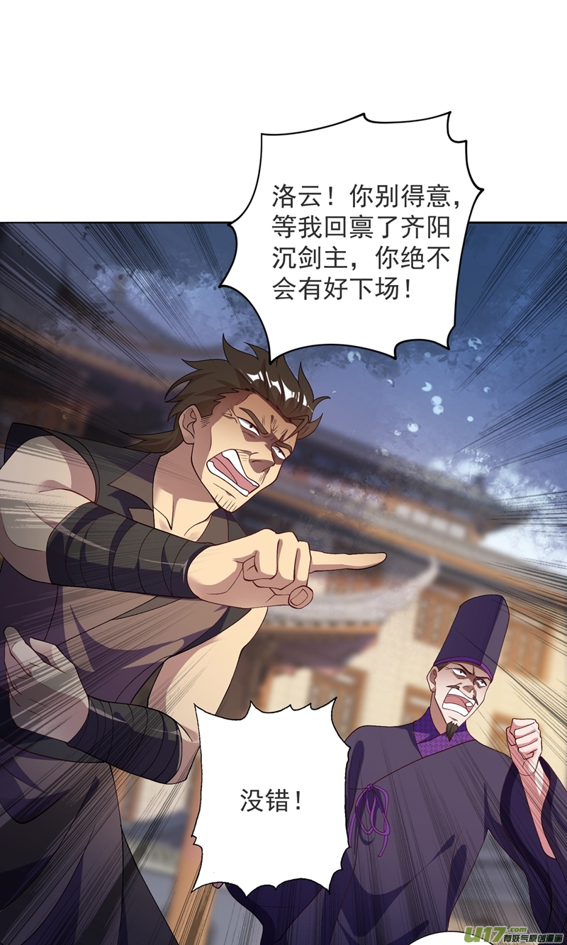 灵剑尊第344话 你在教我做事？