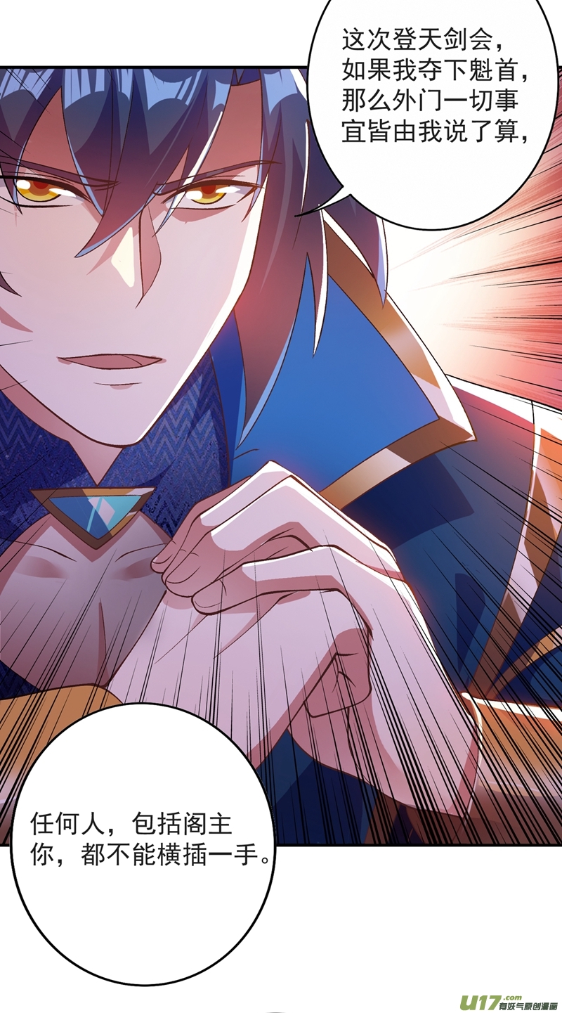 灵剑尊第345话 我们打个赌