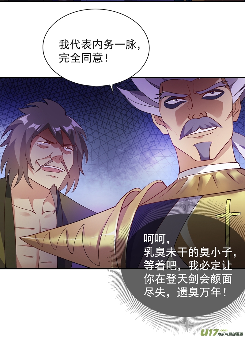 灵剑尊第345话 我们打个赌