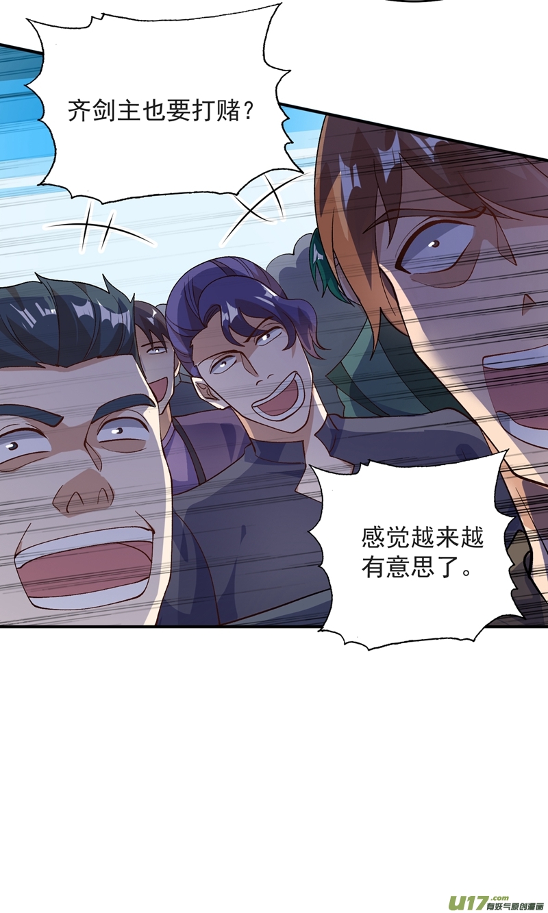 灵剑尊第345话 我们打个赌