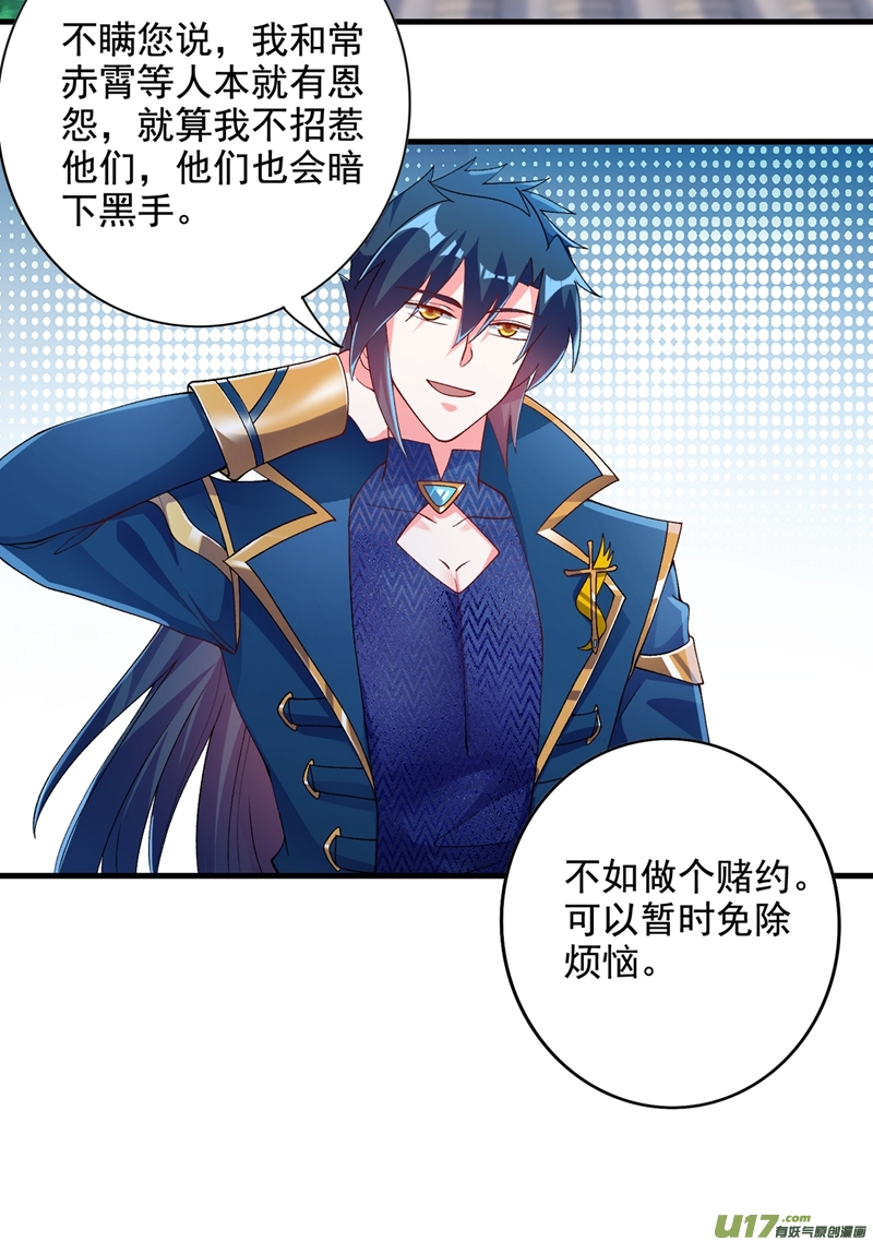 灵剑尊第345话 我们打个赌