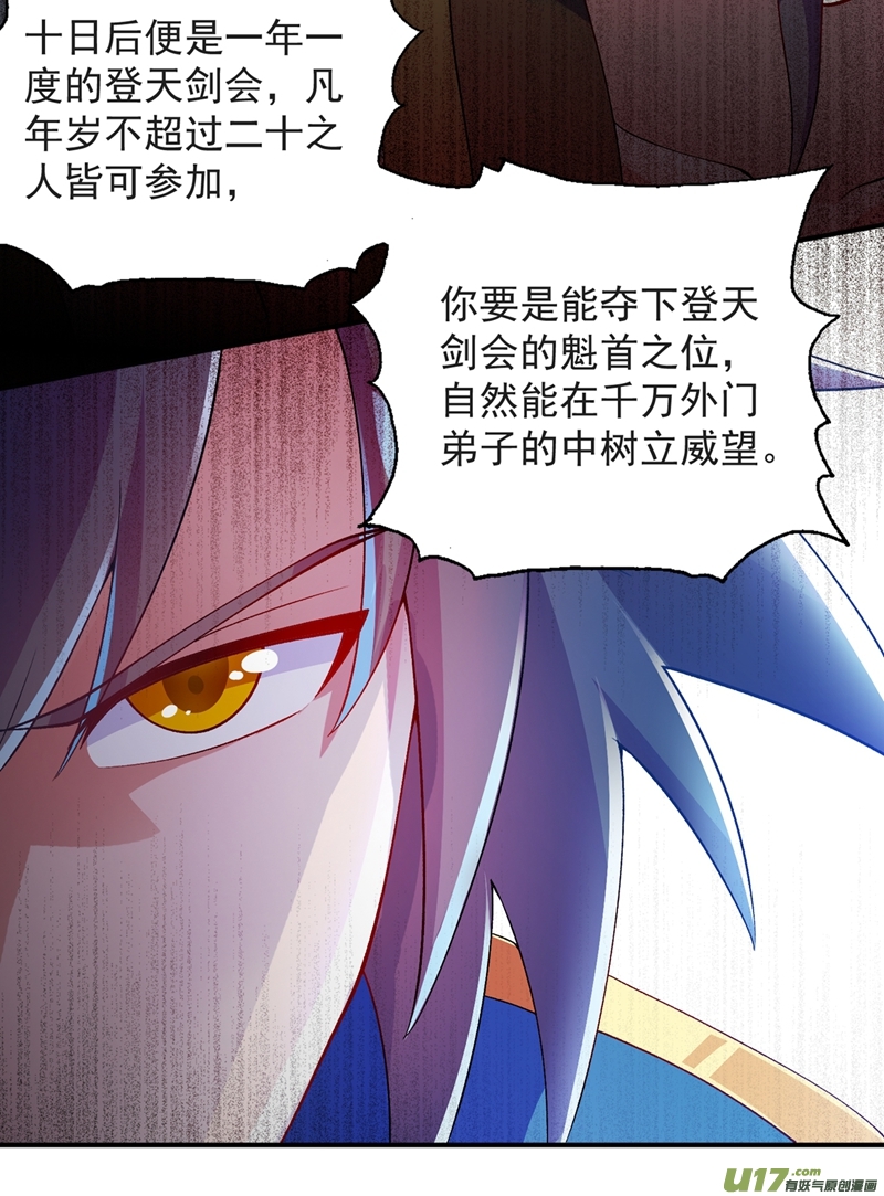 灵剑尊第345话 我们打个赌