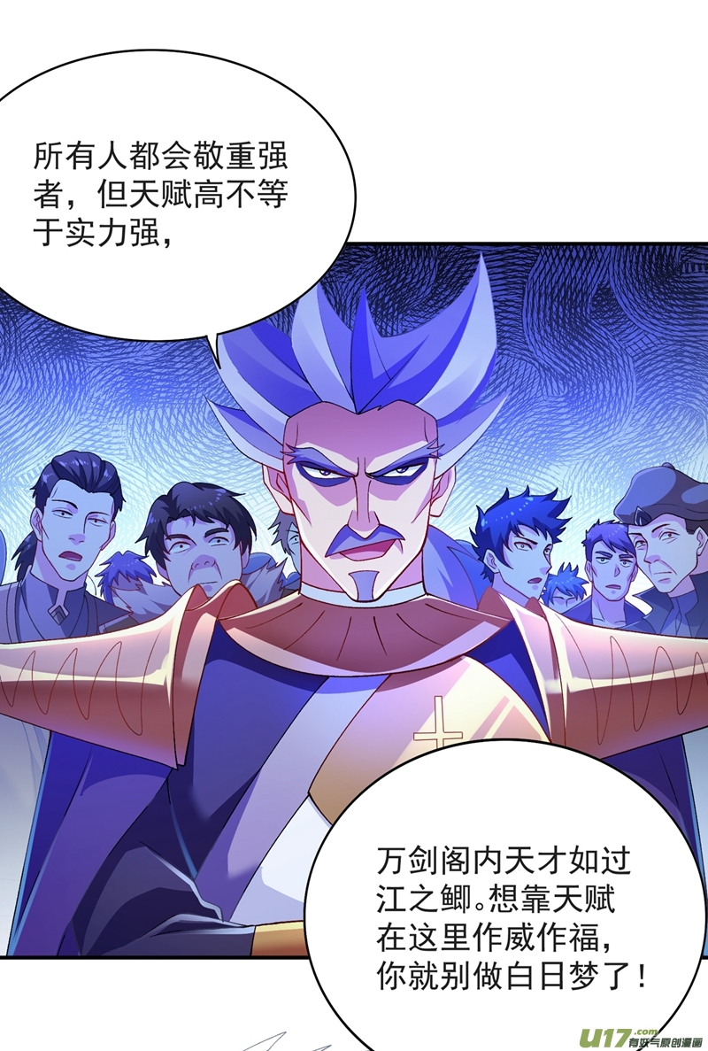 灵剑尊第345话 我们打个赌