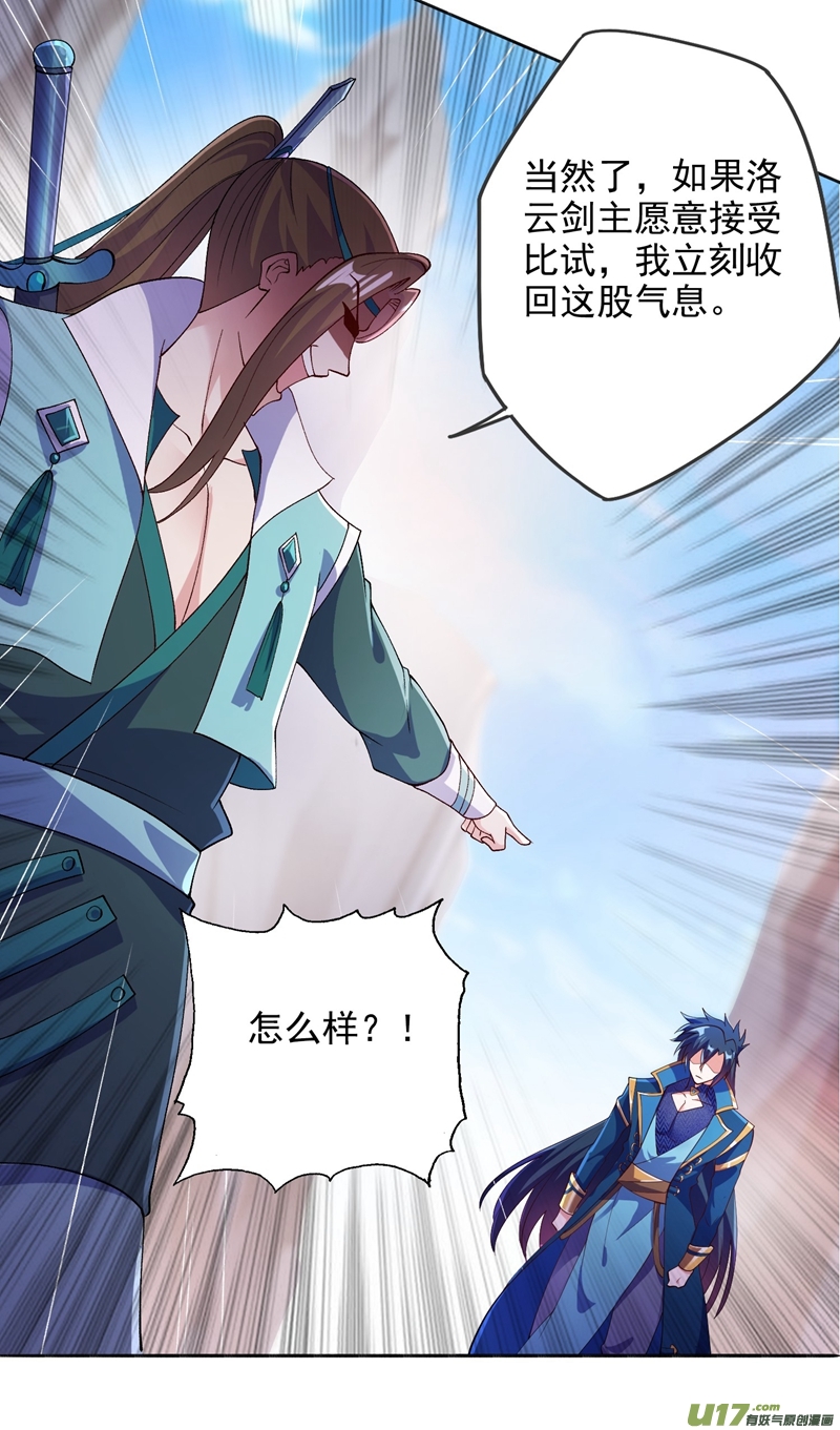 灵剑尊第347话 敢不敢跟我比试比试