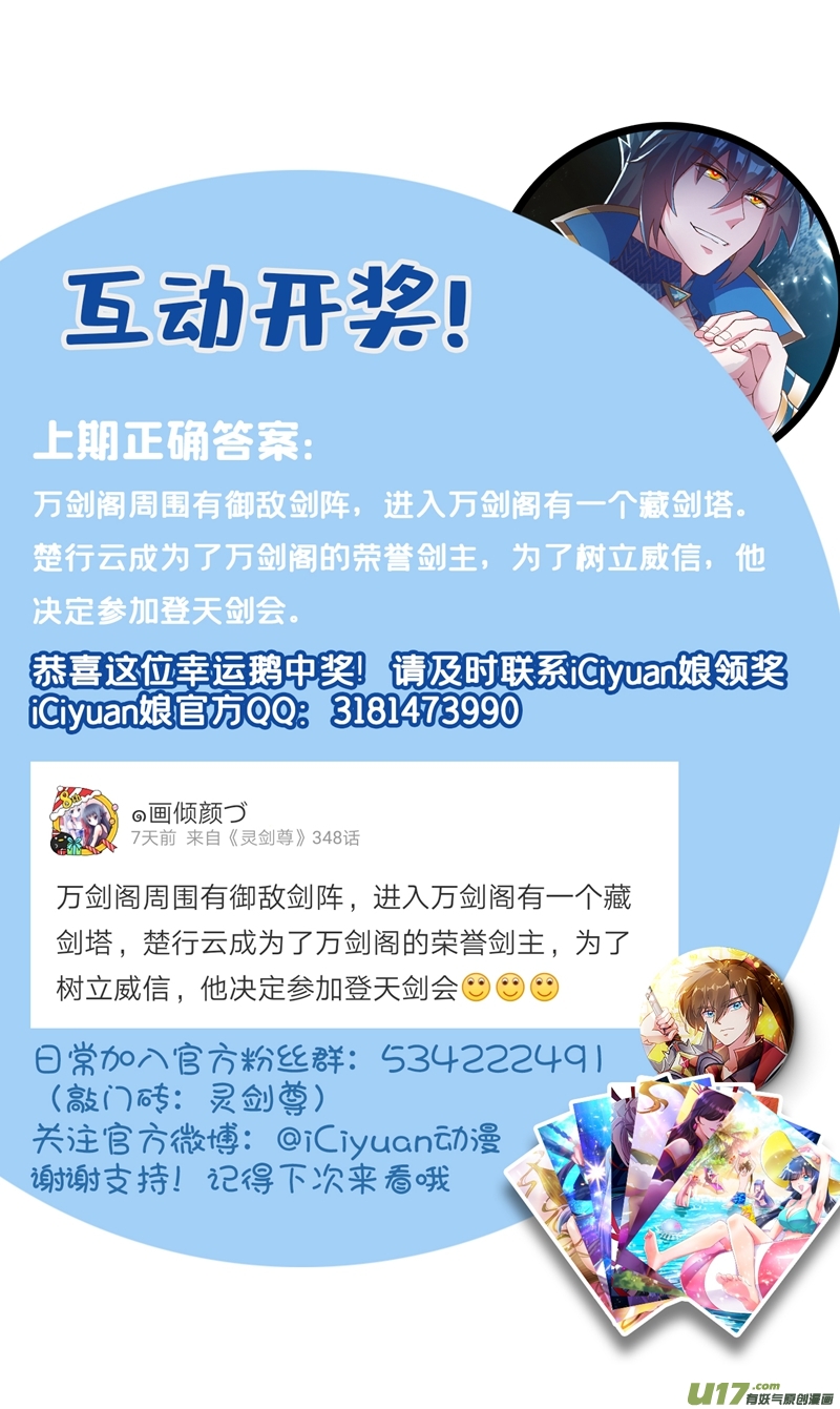 灵剑尊第347话 敢不敢跟我比试比试