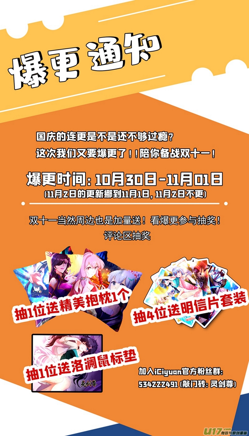 灵剑尊第349话 你快到极限了吧