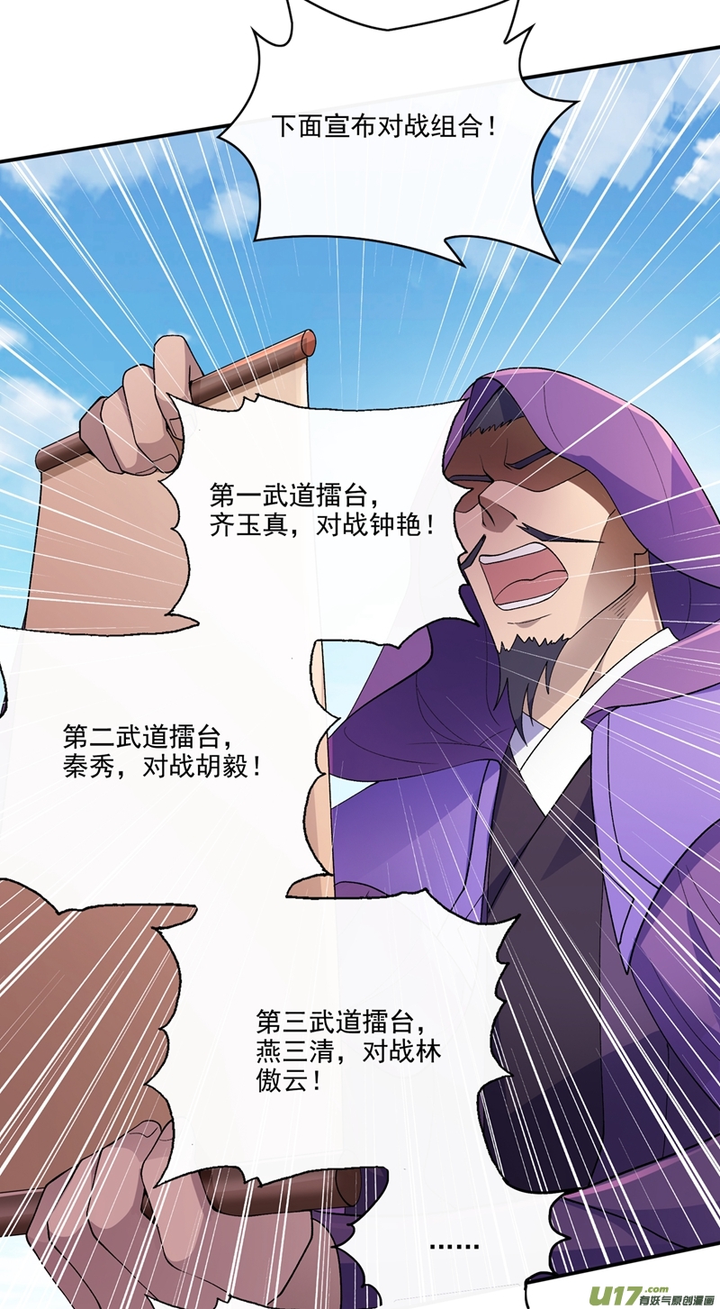 灵剑尊第351话 你的实力不配让我出剑