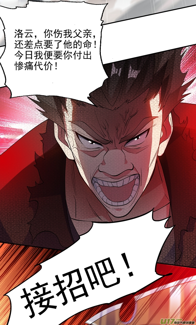 灵剑尊第351话 你的实力不配让我出剑