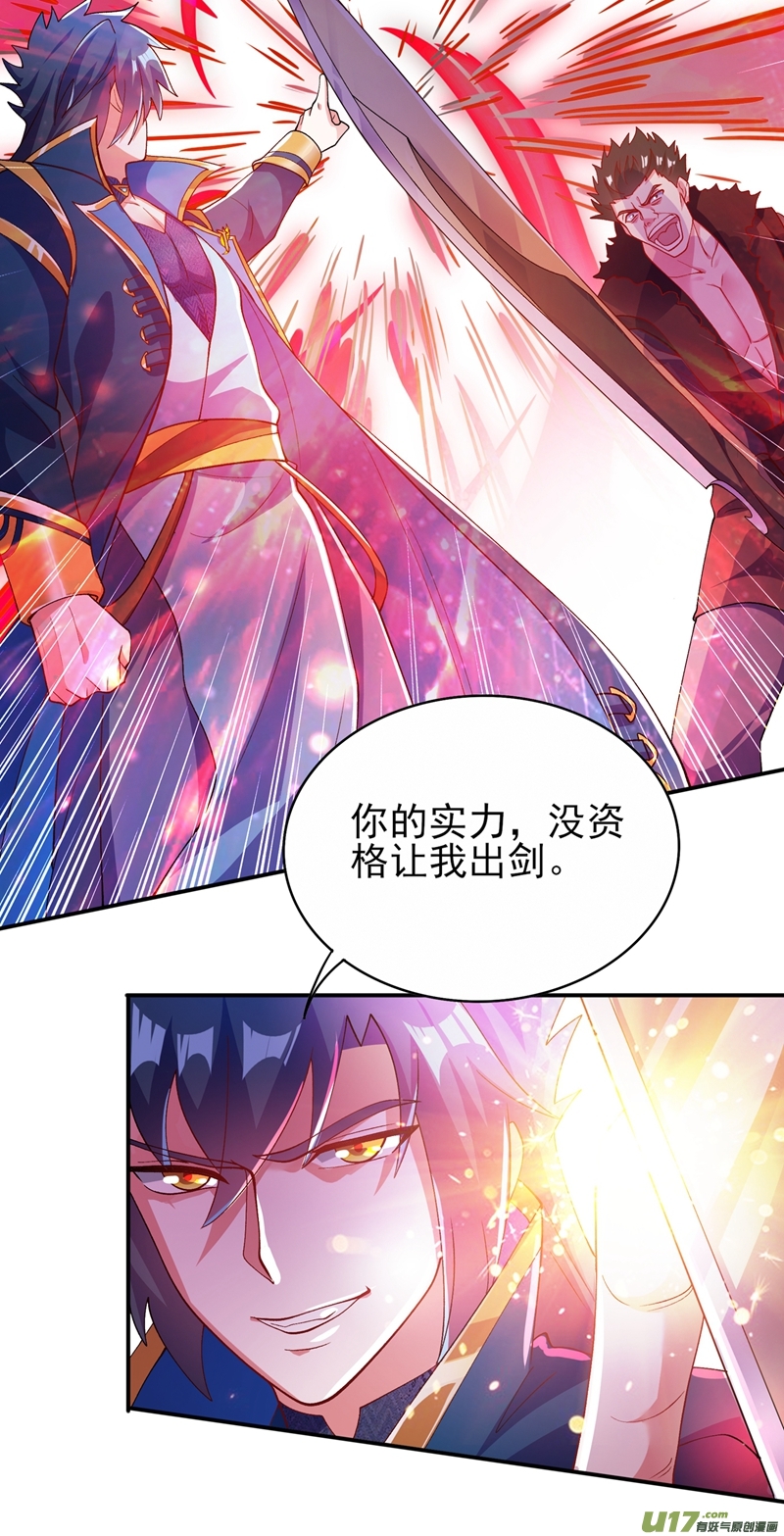 灵剑尊第351话 你的实力不配让我出剑