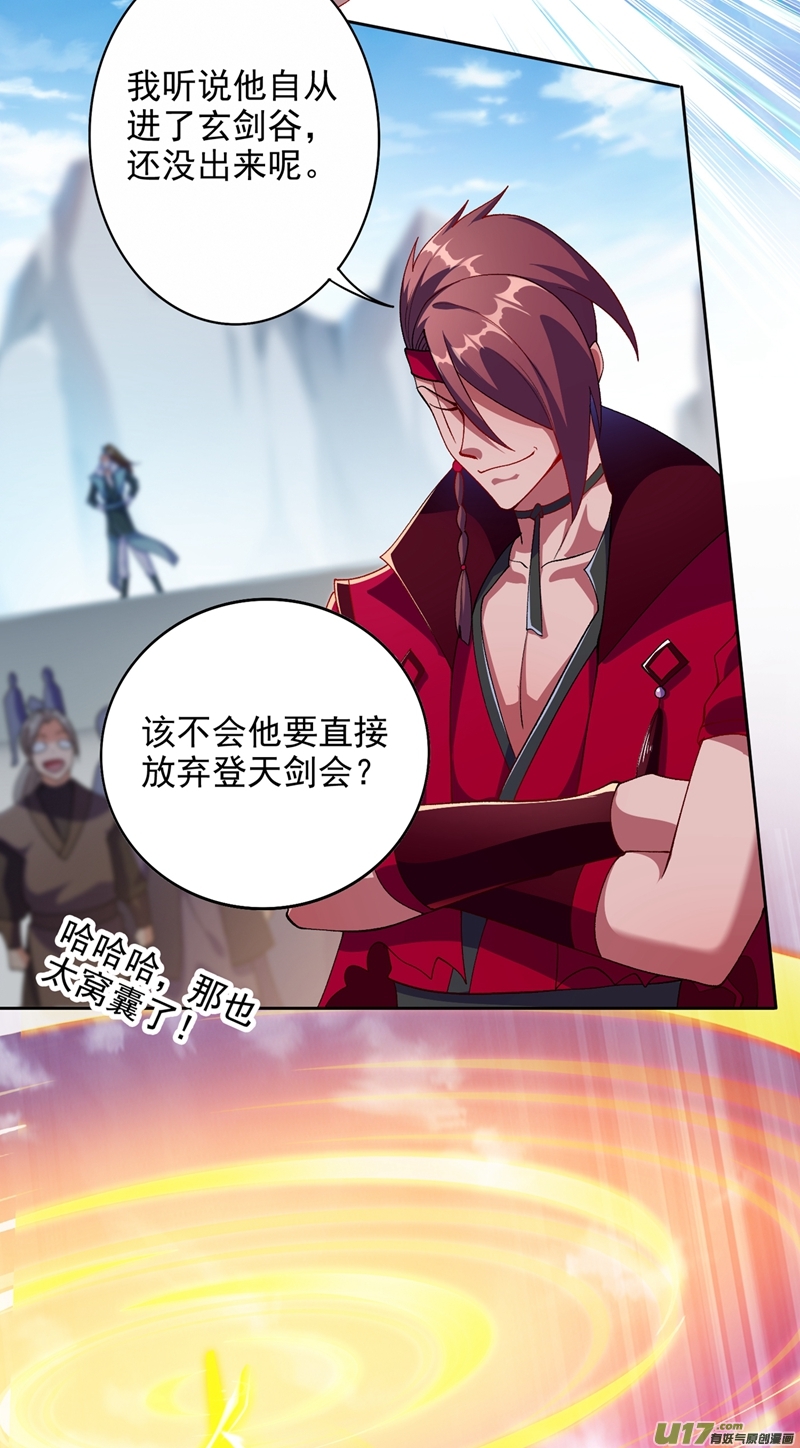 灵剑尊第351话 你的实力不配让我出剑