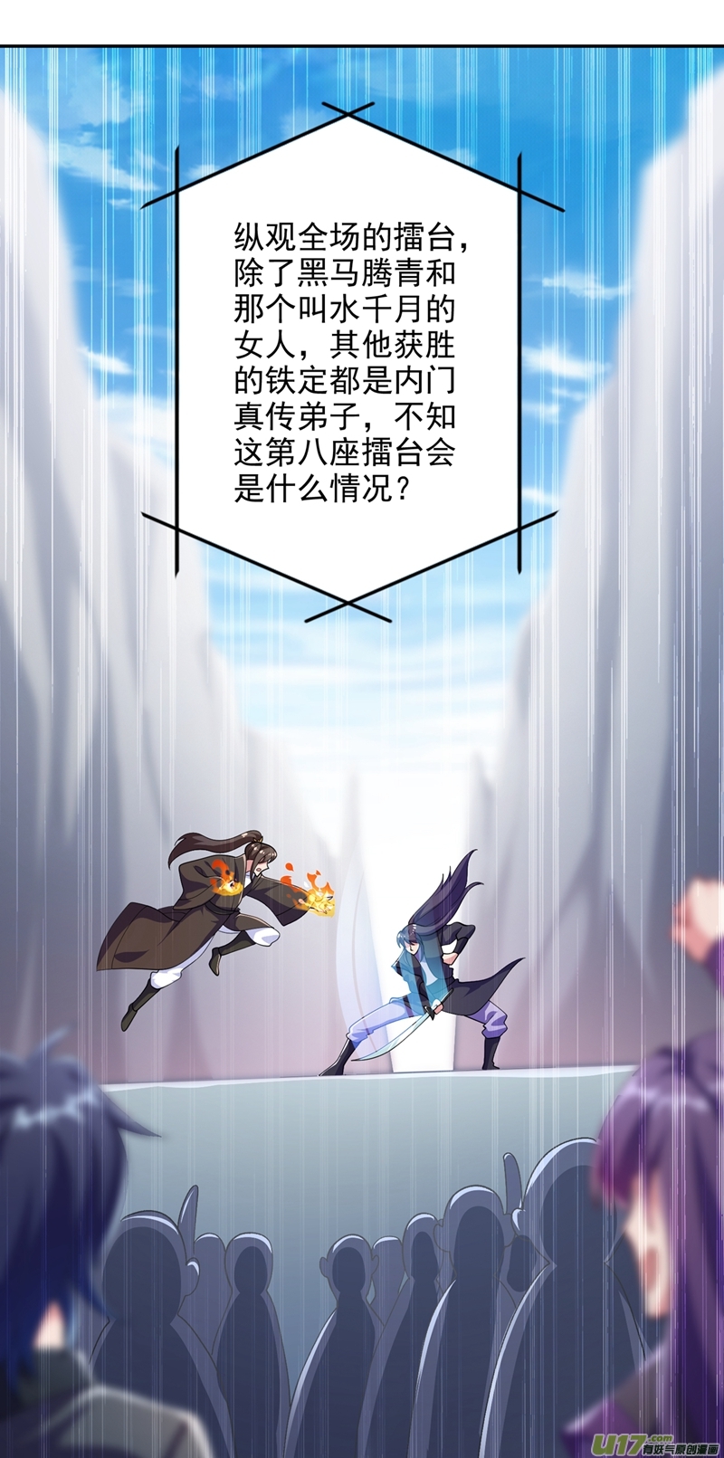 灵剑尊第353话 三人混战