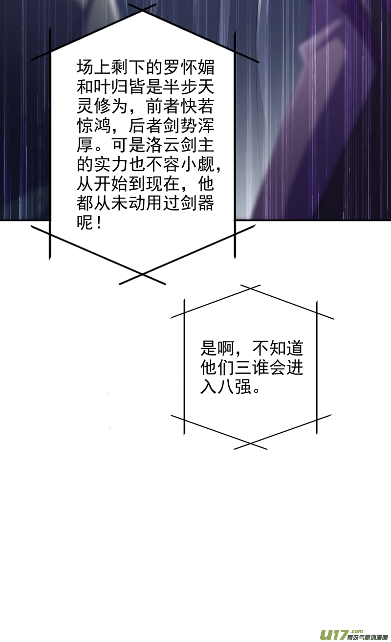 灵剑尊第353话 三人混战