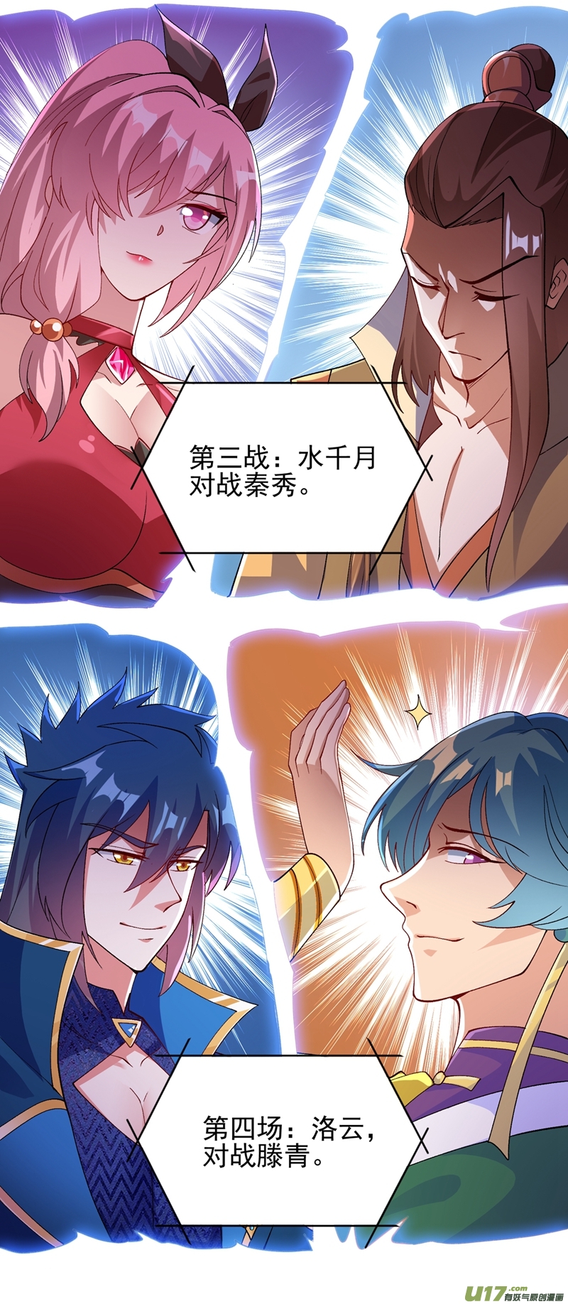 灵剑尊第354话 又来收徒？