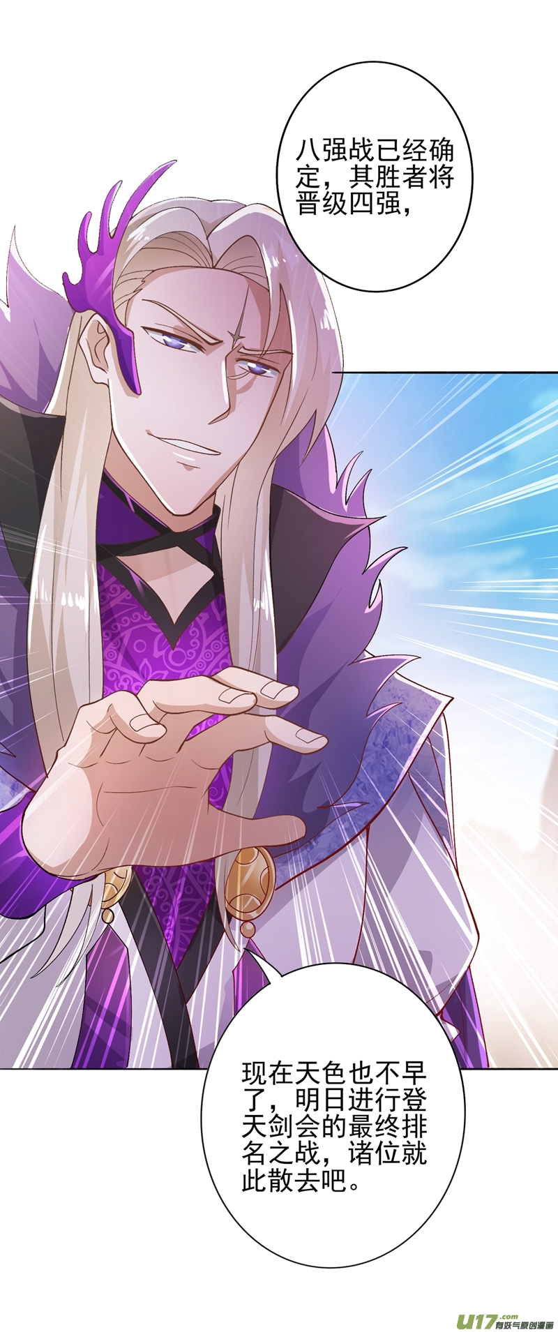 灵剑尊第354话 又来收徒？