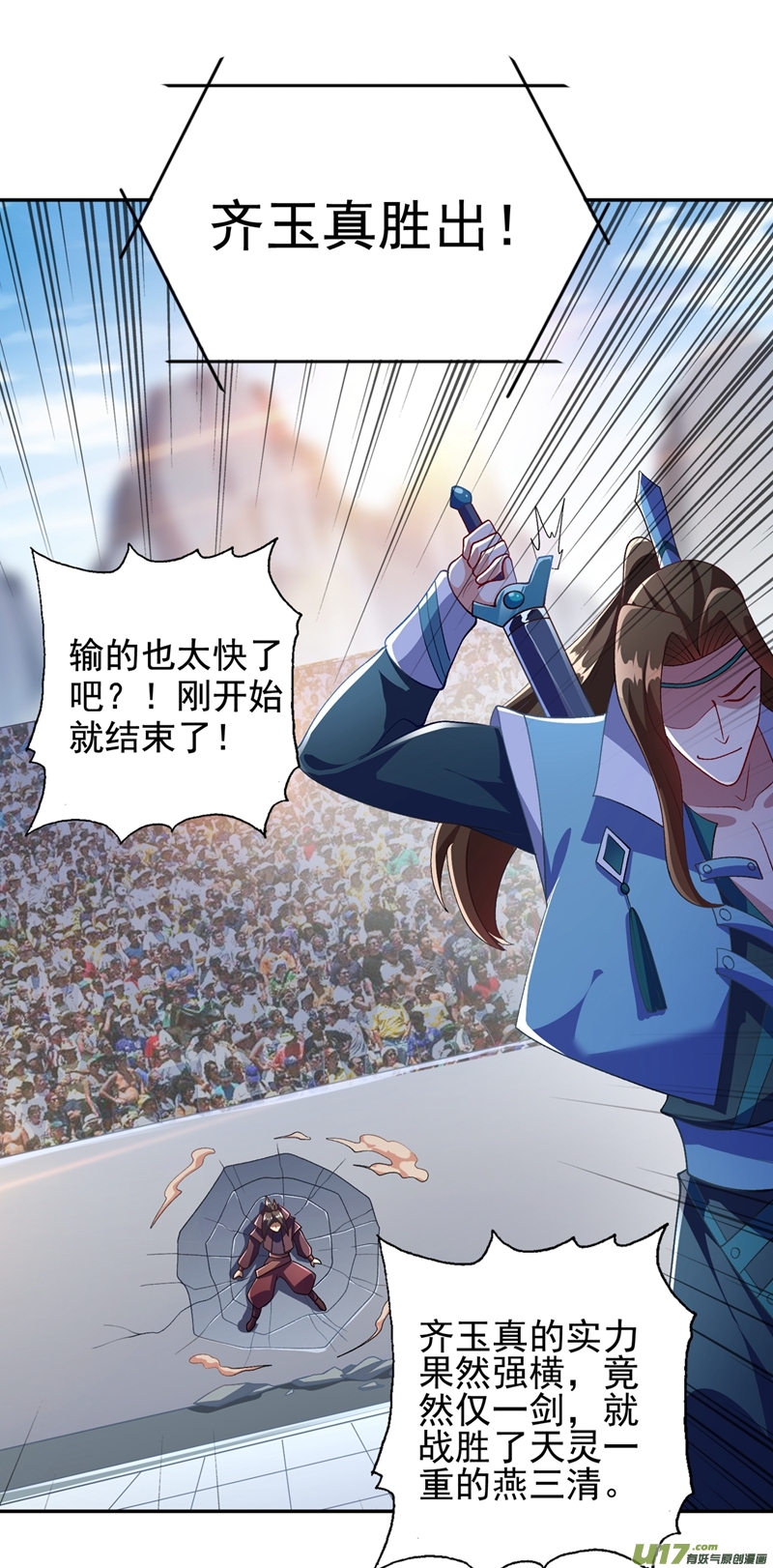 灵剑尊第356话 进步神速的水千月