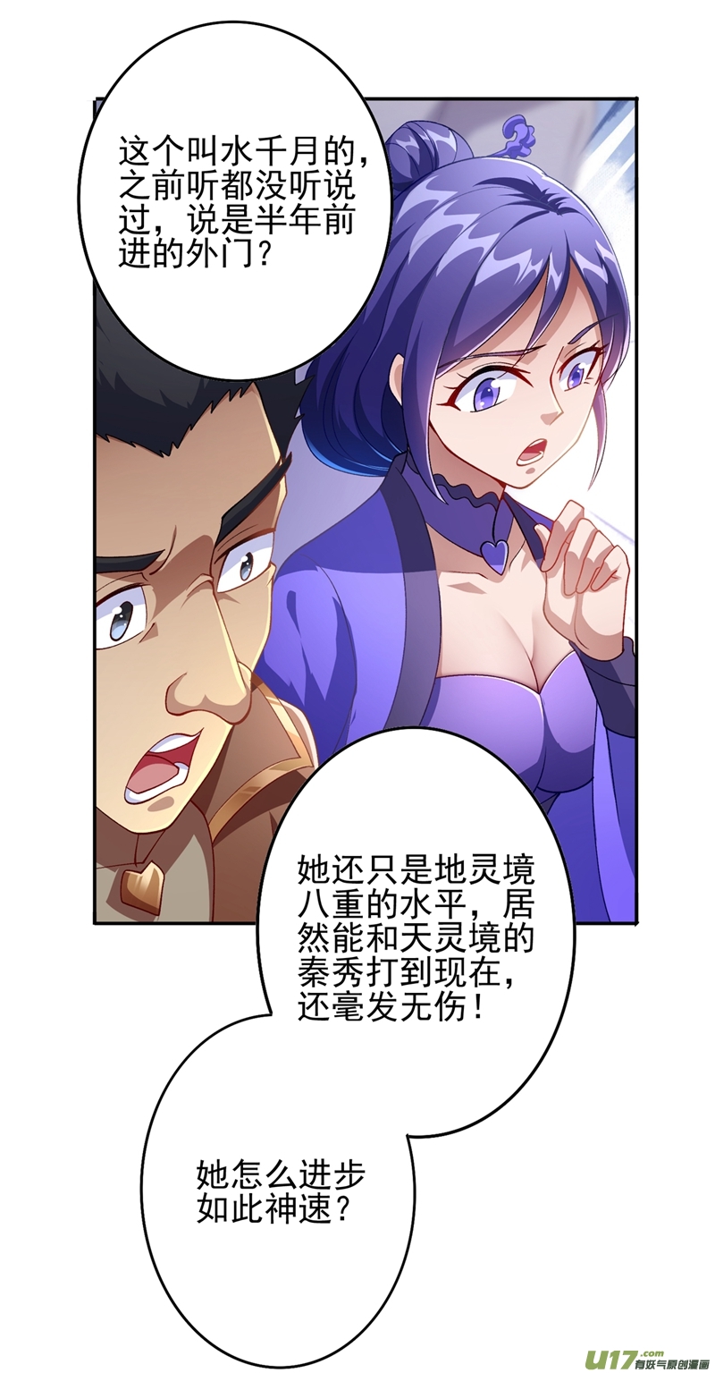 灵剑尊第356话 进步神速的水千月