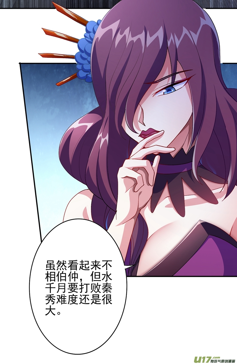 灵剑尊第356话 进步神速的水千月