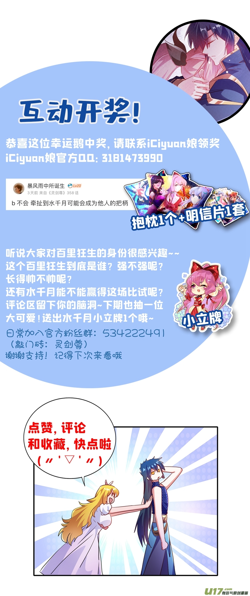 灵剑尊第356话 进步神速的水千月