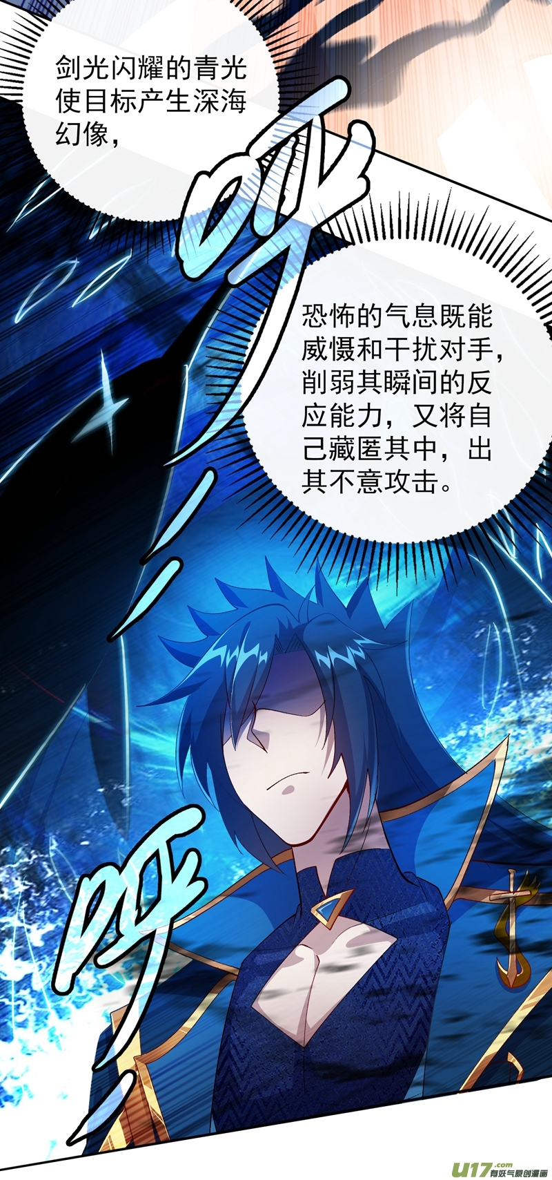 灵剑尊第361话 第二武灵觉醒