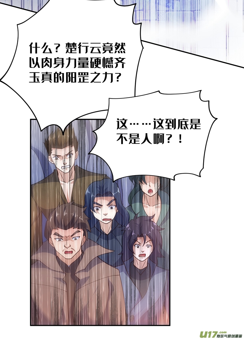 灵剑尊第361话 第二武灵觉醒