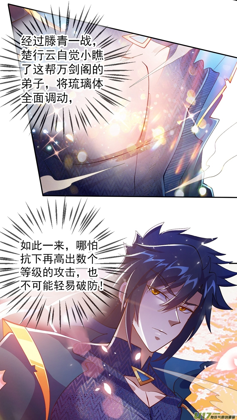 灵剑尊第361话 第二武灵觉醒