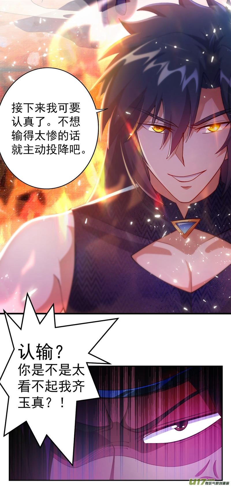 灵剑尊第361话 第二武灵觉醒