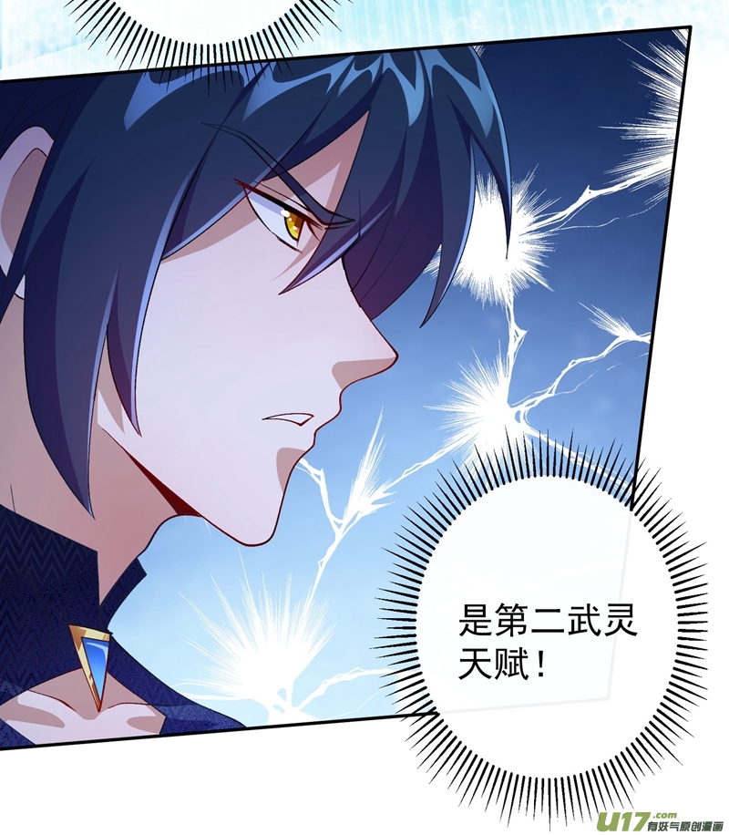 灵剑尊第361话 第二武灵觉醒