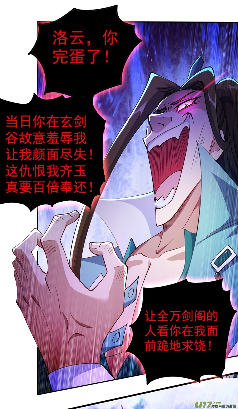 灵剑尊第361话 第二武灵觉醒