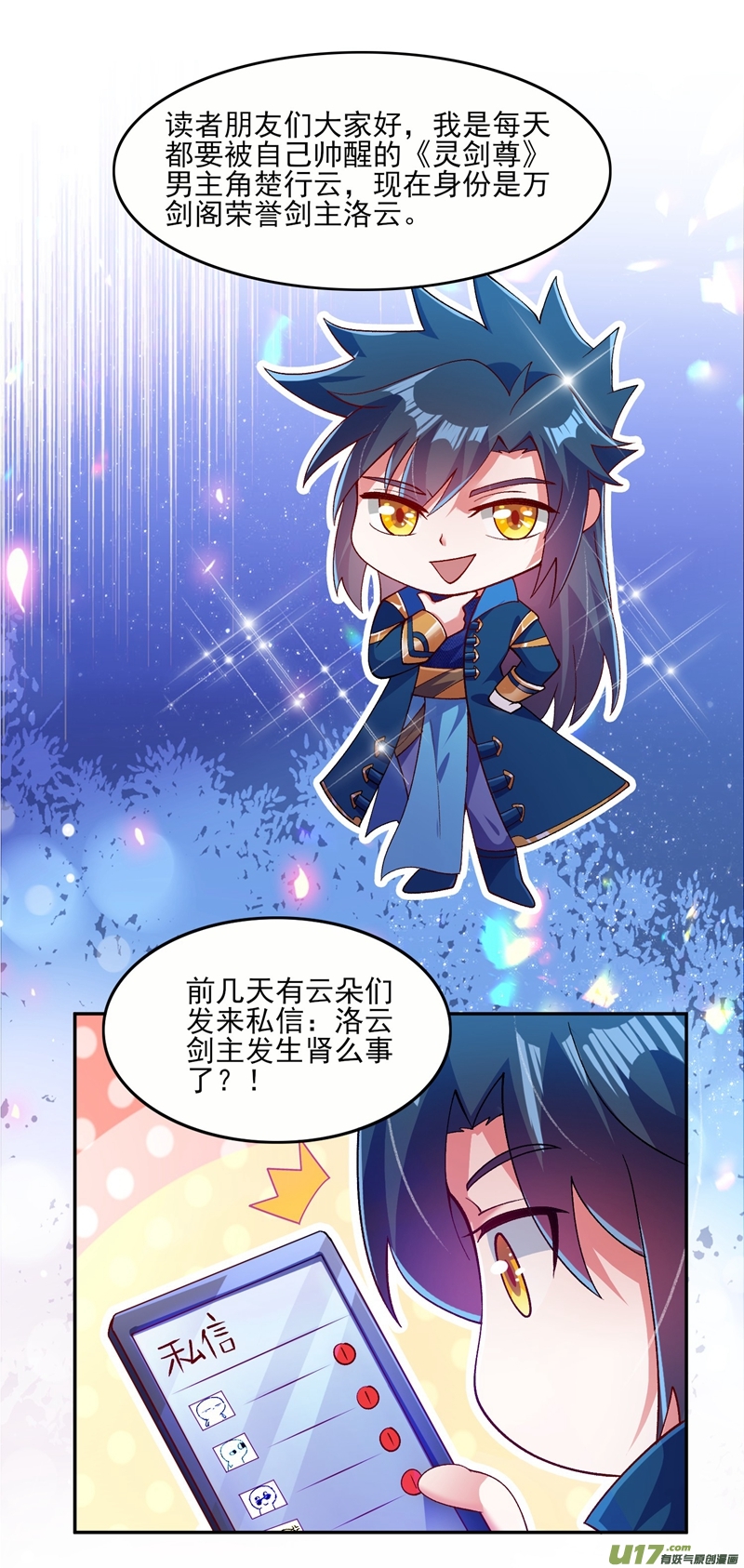 灵剑尊第361话 第二武灵觉醒