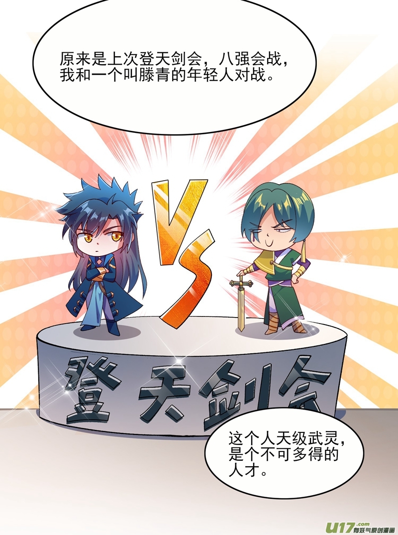 灵剑尊第361话 第二武灵觉醒