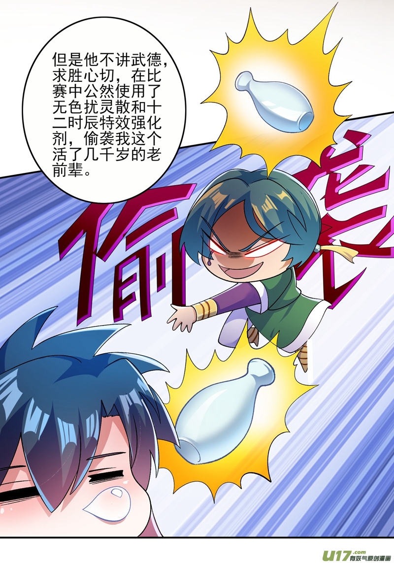 灵剑尊第361话 第二武灵觉醒