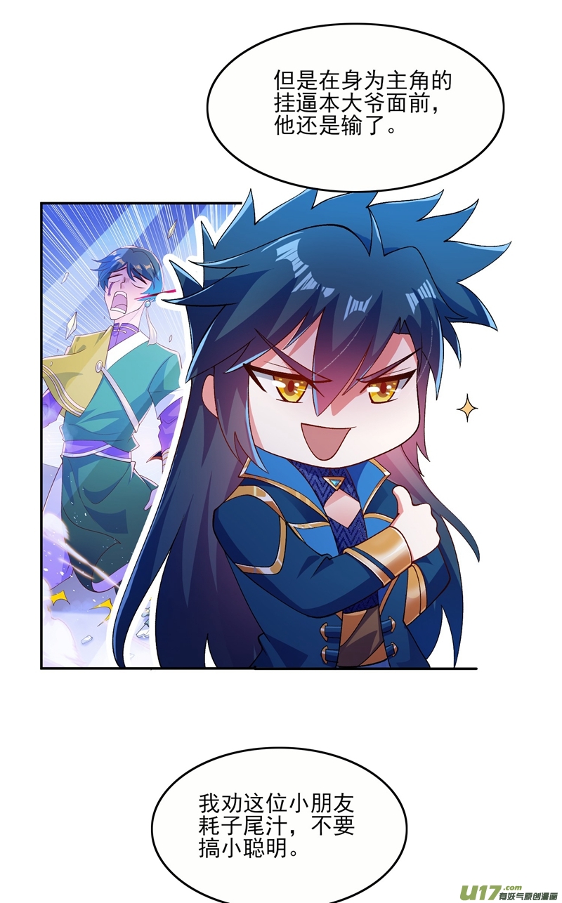 灵剑尊第361话 第二武灵觉醒