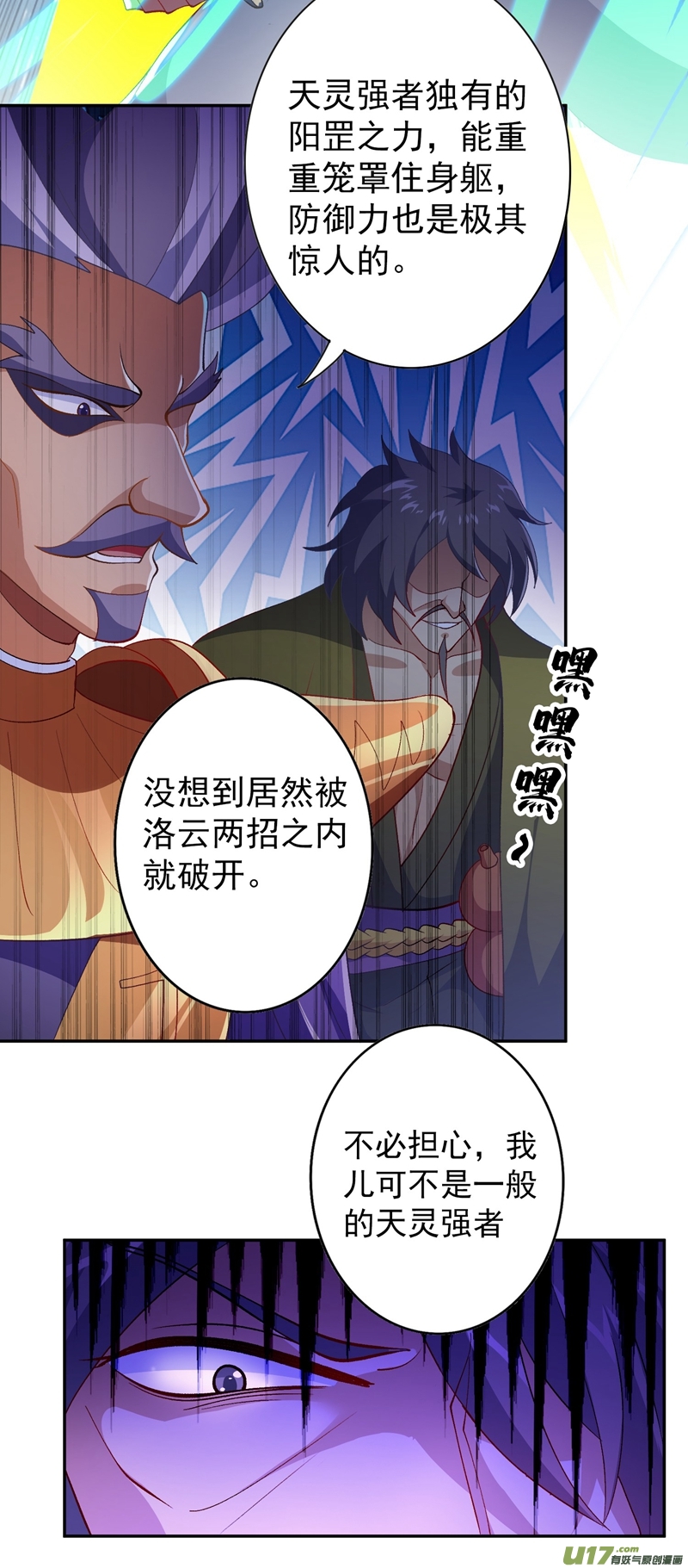 灵剑尊第361话 第二武灵觉醒