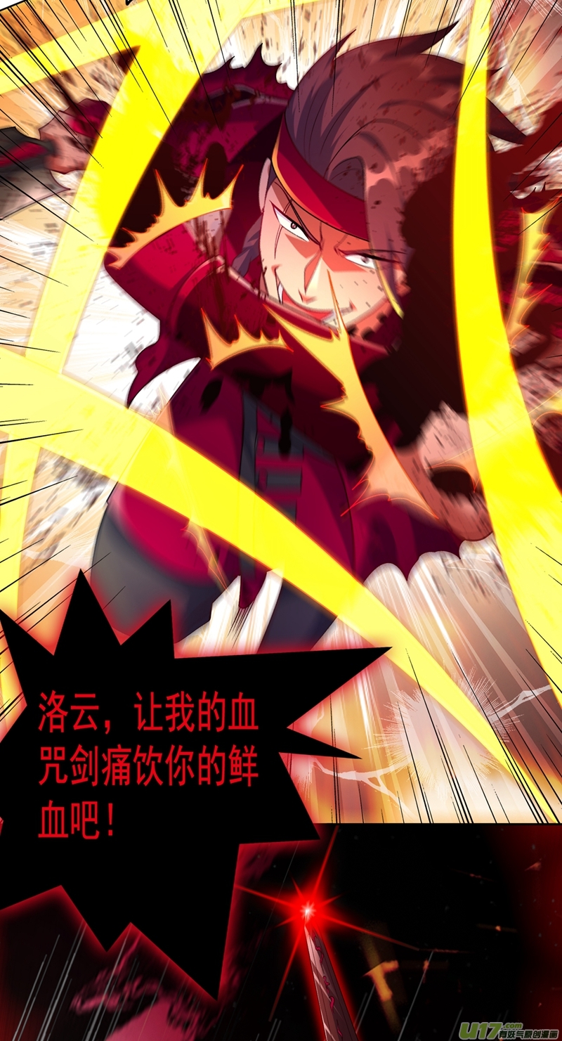 灵剑尊第364话 洛云剑主，你输了