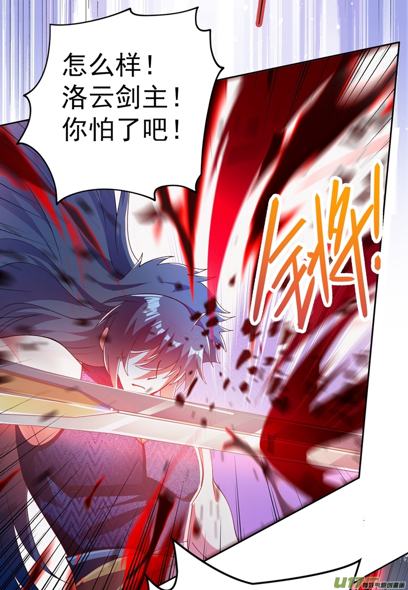 灵剑尊第364话 洛云剑主，你输了