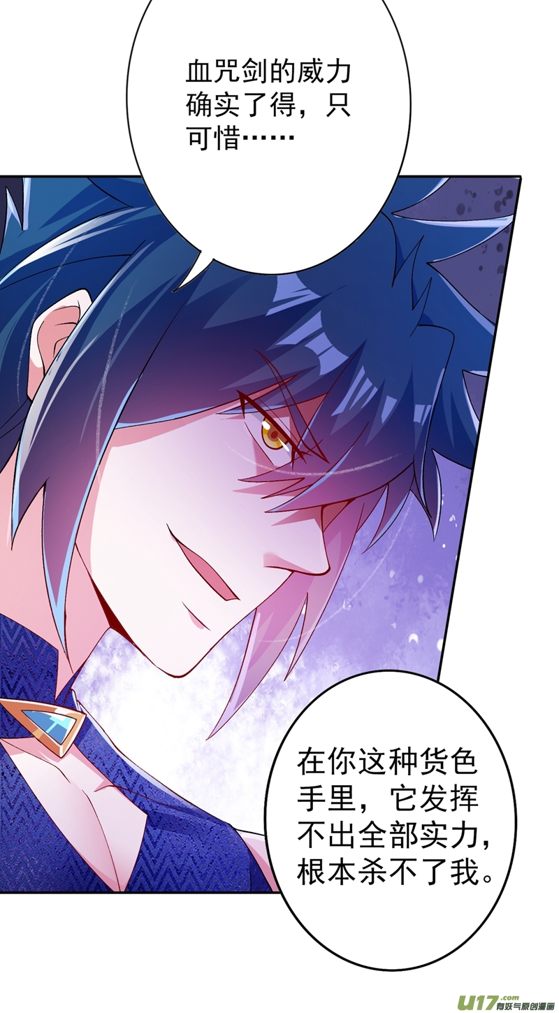 灵剑尊第365话 恭喜洛云夺得魁首