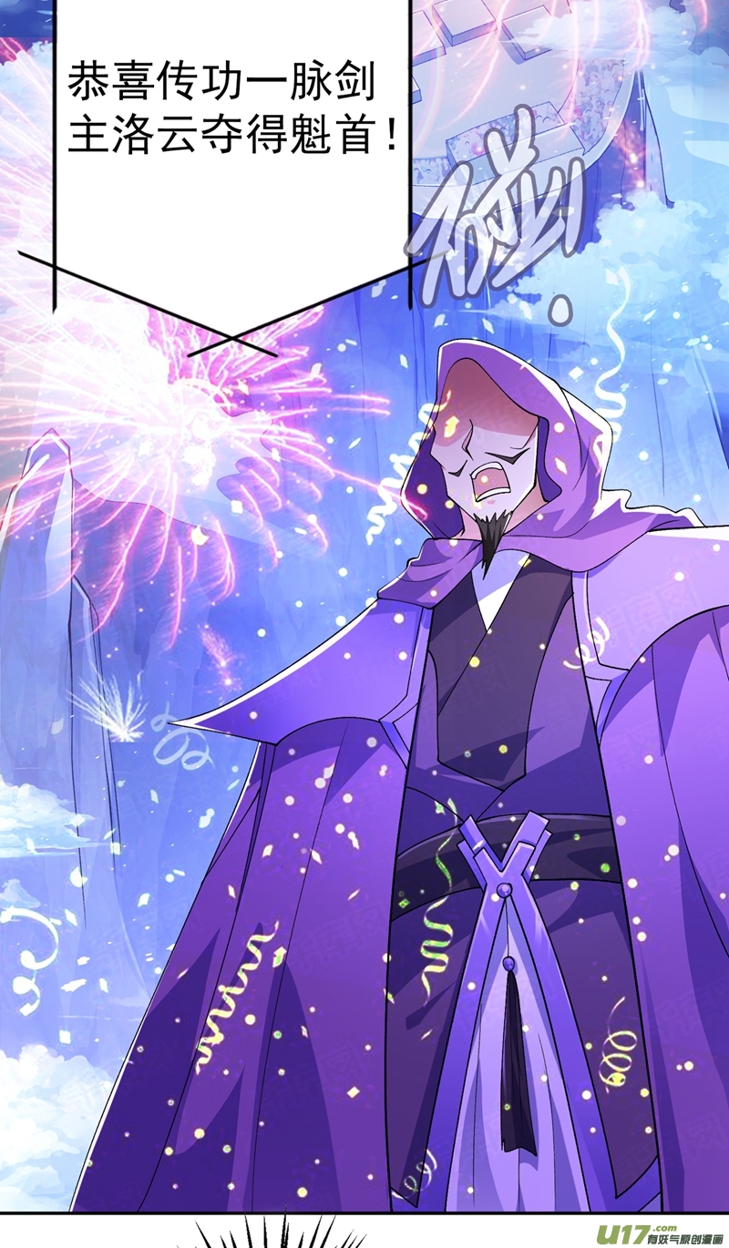 灵剑尊第365话 恭喜洛云夺得魁首