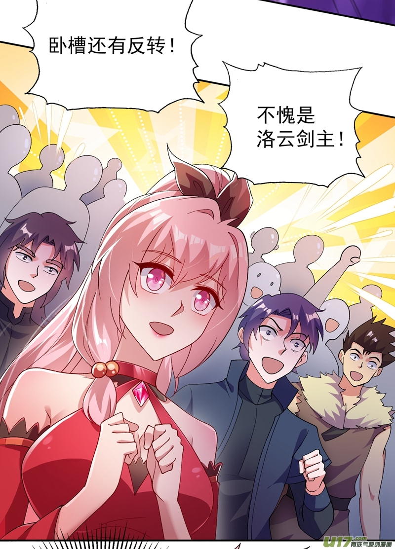 灵剑尊第365话 恭喜洛云夺得魁首