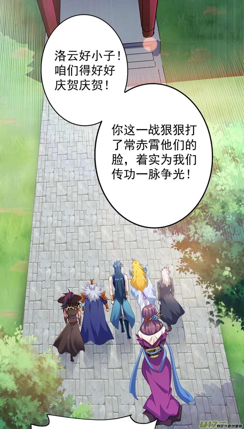 灵剑尊第367话 我要整顿外门