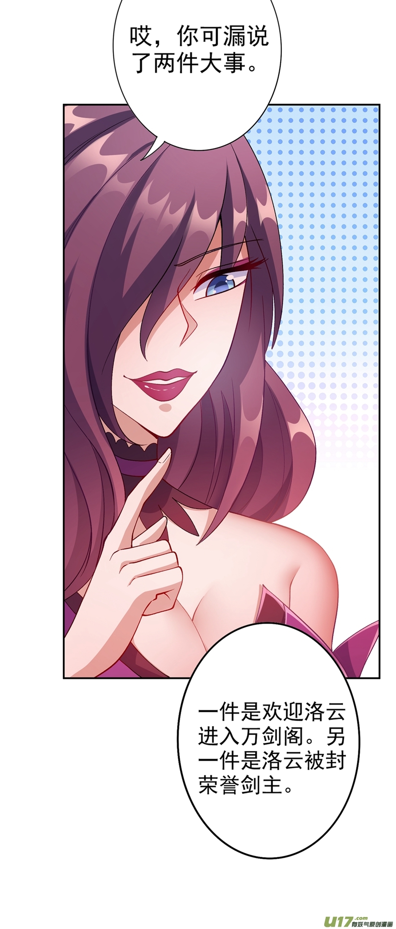 灵剑尊第367话 我要整顿外门