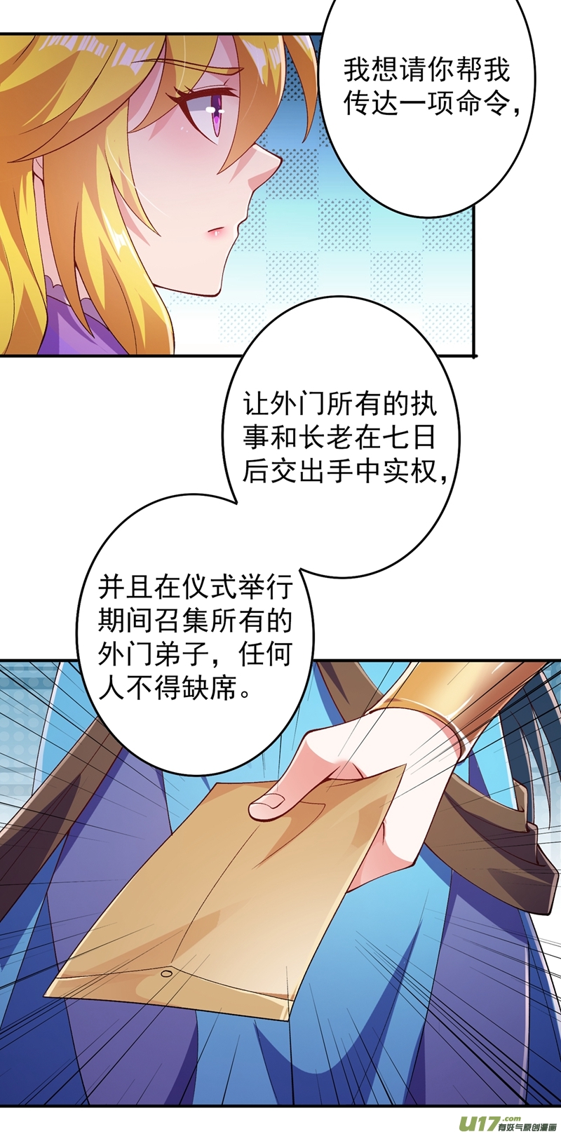 灵剑尊第367话 我要整顿外门