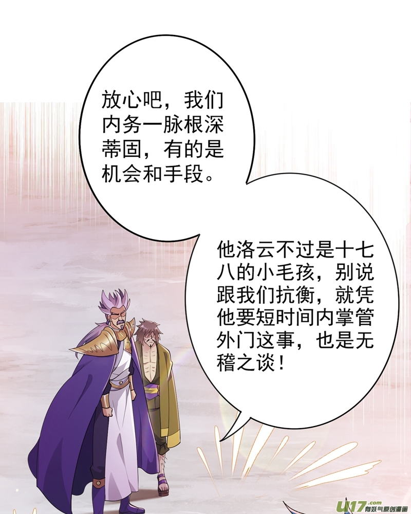 灵剑尊第367话 我要整顿外门