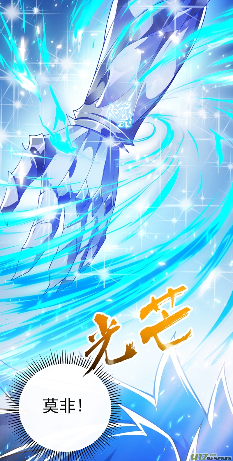 灵剑尊第368话 王器神通