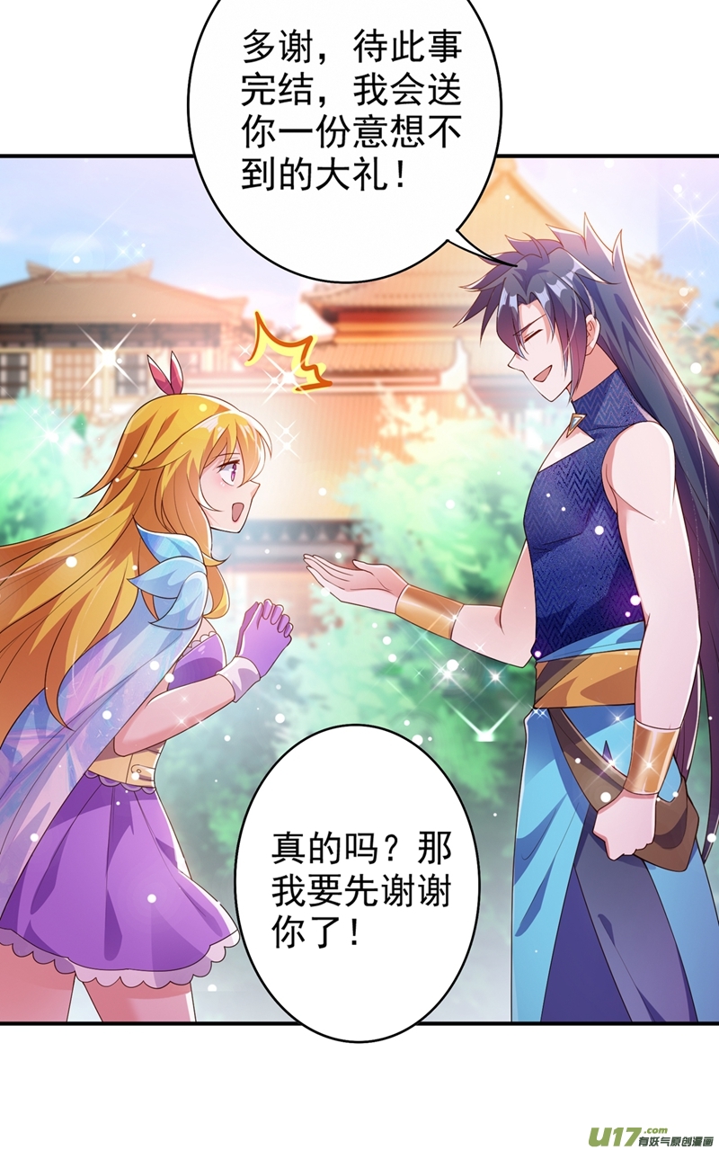 灵剑尊第368话 王器神通